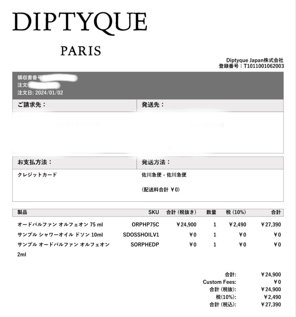 DIPTYQUE オルフェオン 75ml
