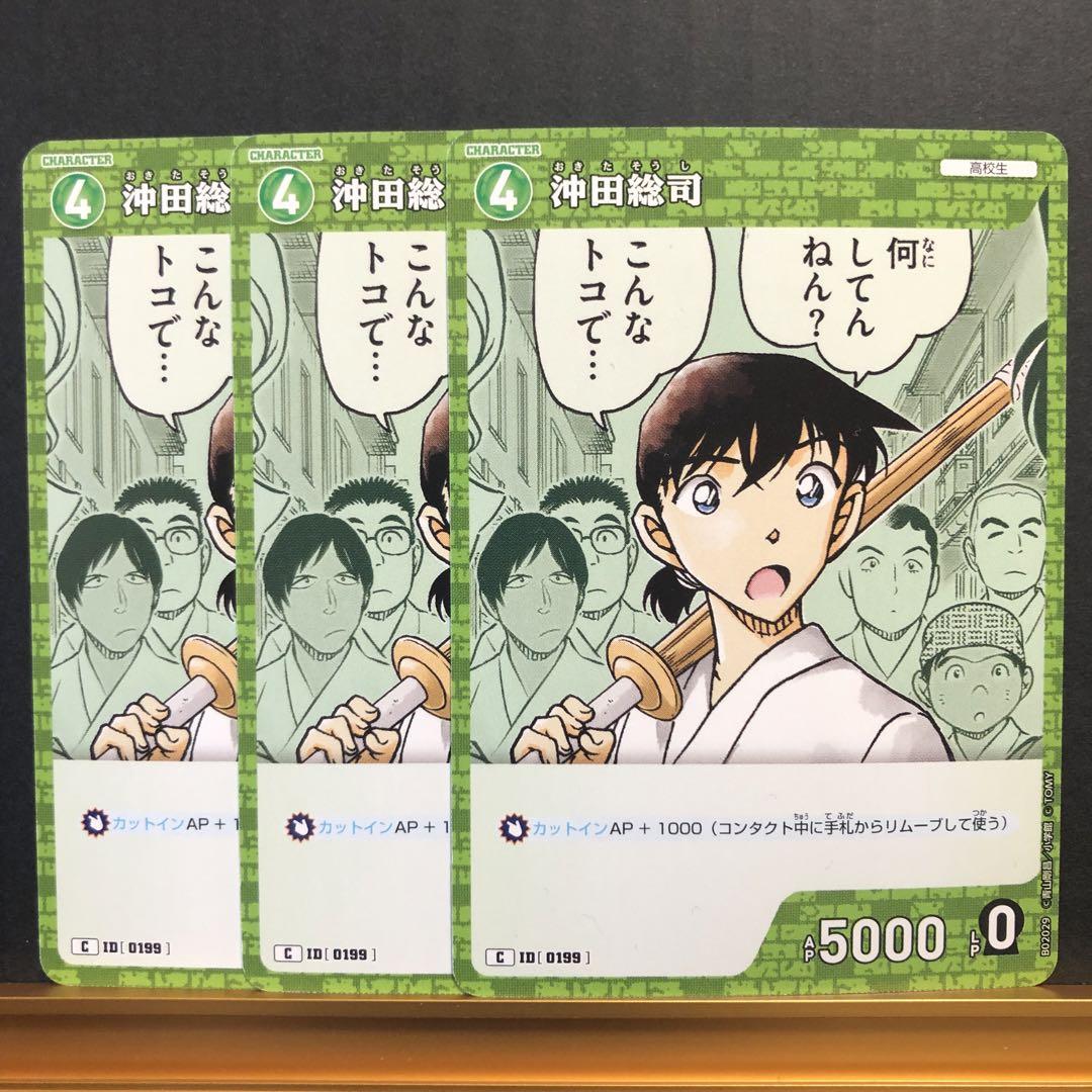 【本日限定最終値下げ】名探偵コナン　沖田総司 No.12 沖田総司】 ブシロード トレーディングカード