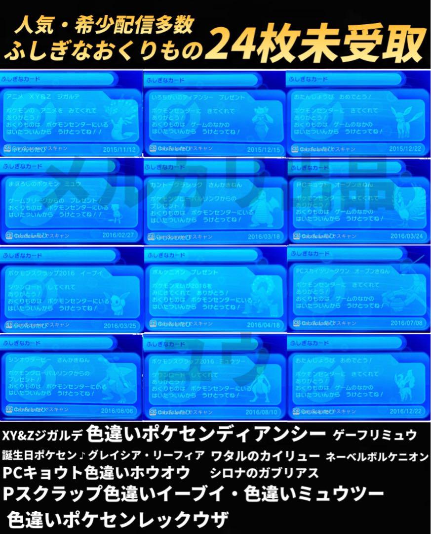 オシャボ入り多数 育成済み多数 6世代配信コンプ ポケモン