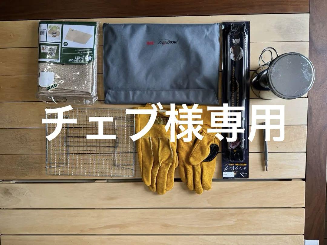ピコグリル398 焚き火7点セット