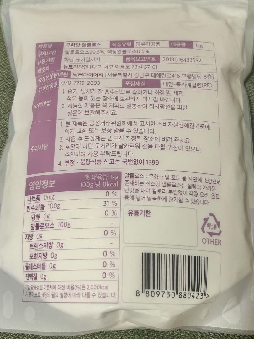 アルロース　希少糖　1kg
