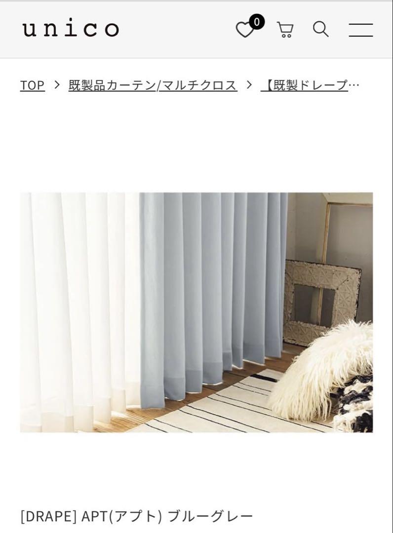 unico 防炎カーテン　幅100丈130 2枚
