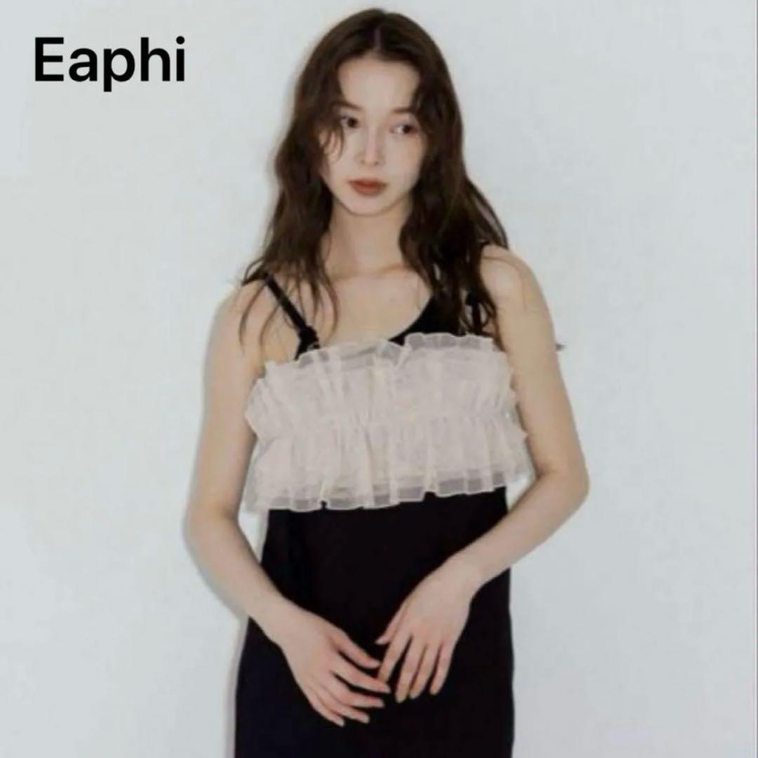 完売品 新品 Eaphi nuance tulle bustier ivory ☆Eaphi nuance tulle bustier☆ベージュ☆新品☆ビスチェ