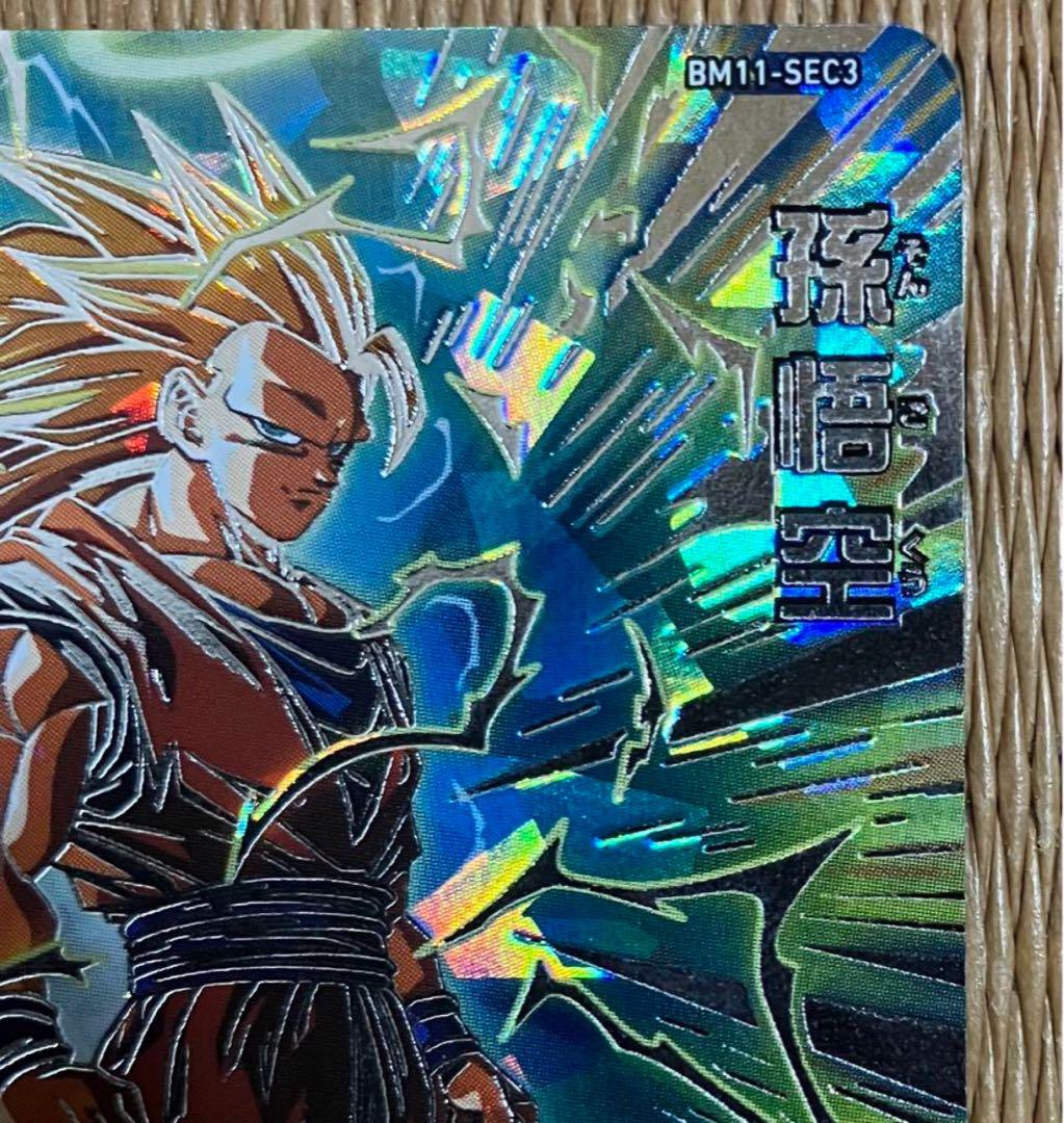 スーパードラゴンボールヒーローズ BM11-SEC3 孫悟空