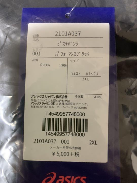 アシックスジャージ上下新品未使用