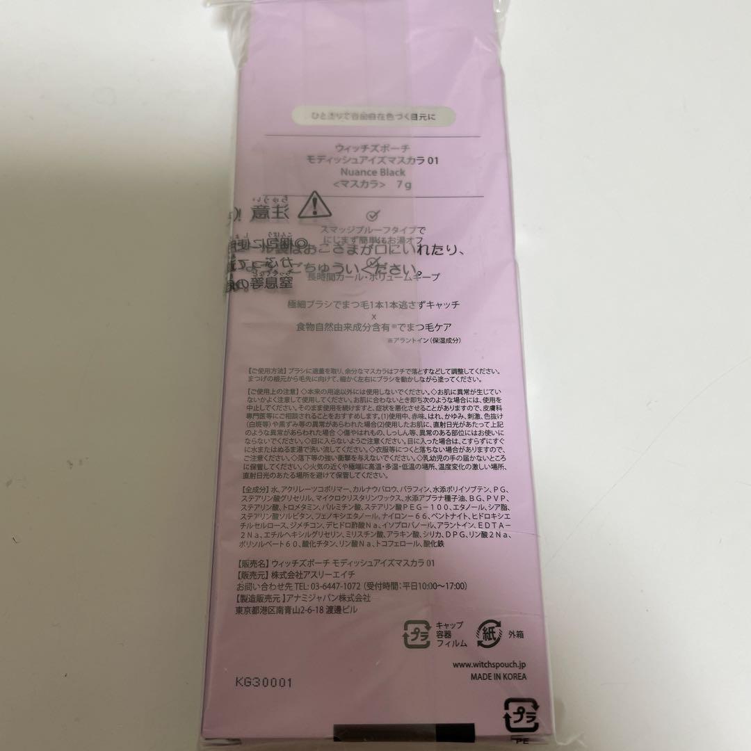 モディッシュアイズマスカラ