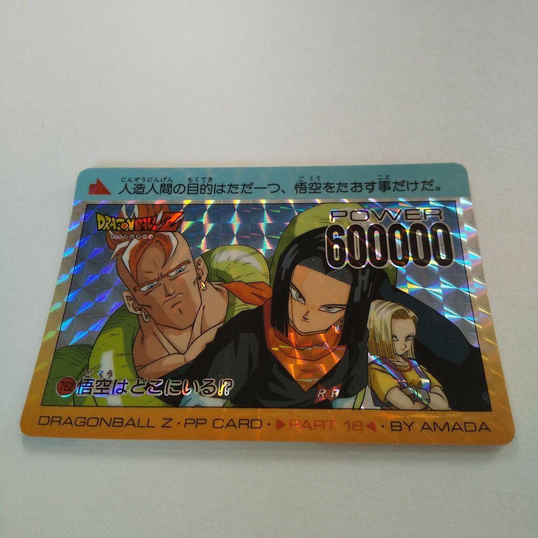 ドラゴンボールz アマダ 人造人間 メルカリ