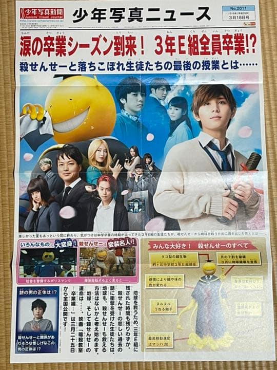 未使用品 少年写真新聞 暗殺教室実写化ポスター ポスター Eshopper Vc 未使用品 少年写真新聞 暗殺教室実写化ポスター ポスター Eshopper Vc
