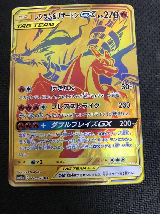 美品 ポケモンカード レシラム&リザードン GX UR enot.in.ua