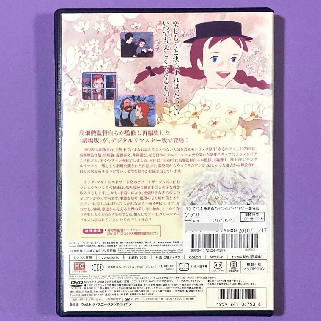 Amazon.co.jp: 劇場版『赤毛のアン～グリーンゲーブルズへの道
