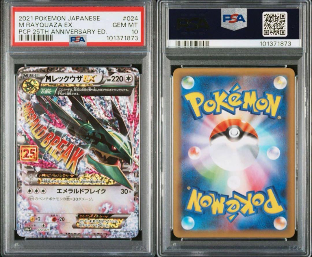 【PSA10】 MレックウザEX 25th ANNIVERSARY