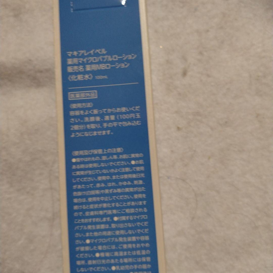 マキアレイベル マイクロバブルローション+マイクロバブルミルク 新品