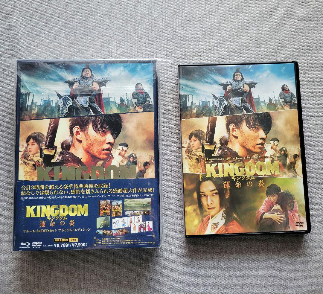 【初回生産限定】キングダム 運命の炎 ブルーレイ&DVD アマゾン プレミアム 画像2