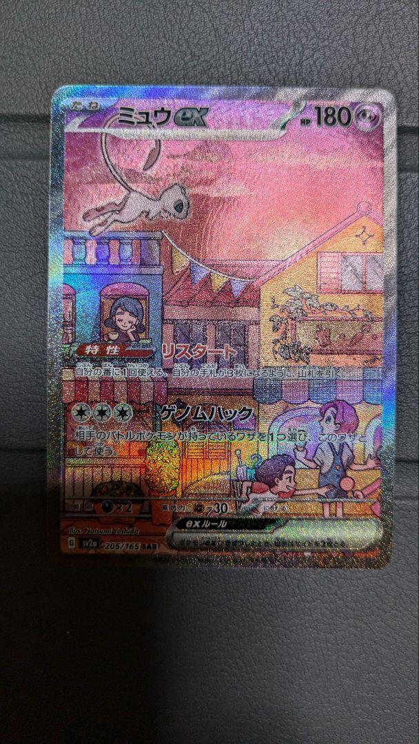 ミュウex SAR SV2a ポケモンカード151 205/165 ミュウex SAR psa10 SV2a ポケモンカード151 205/165