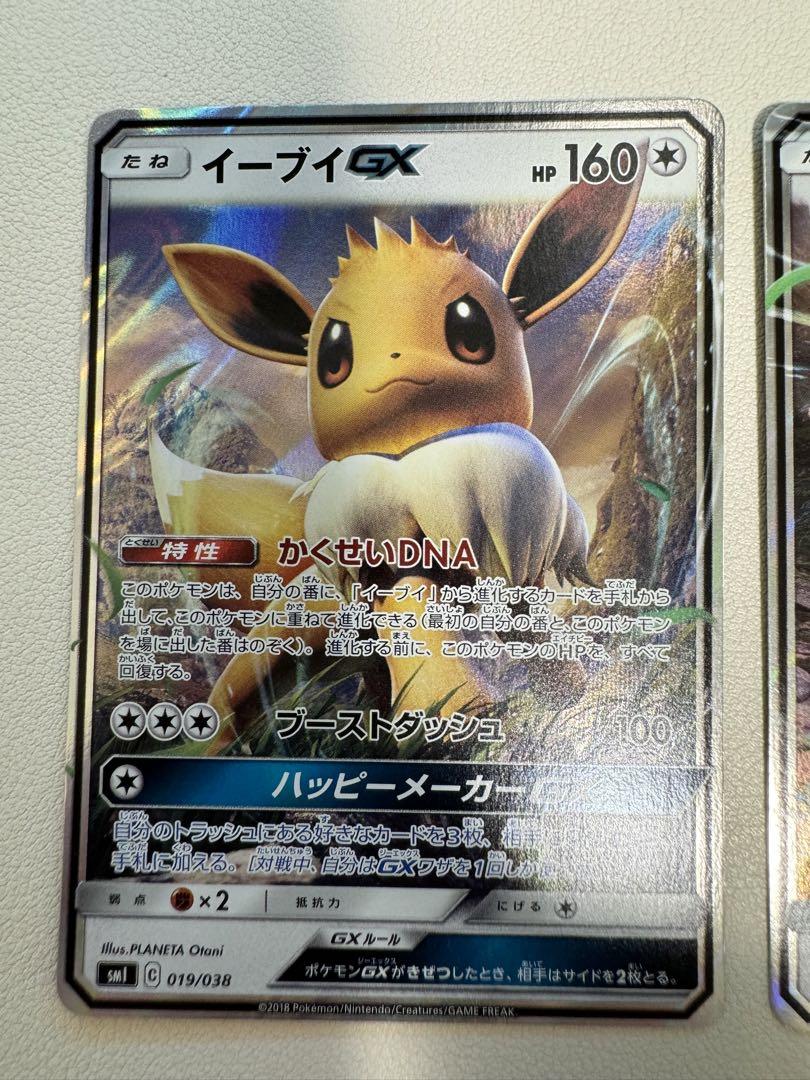 イーブイズGX RR コンプセット