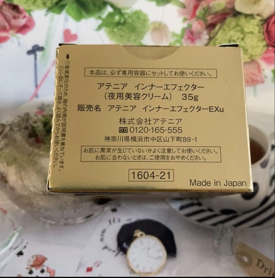 新品未使用品 アテニア インナーエフェクター レフィル 35g
