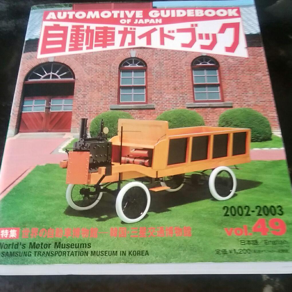 社）自動車工業振興会 自動車ガイドブック 3冊セット - メルカリ