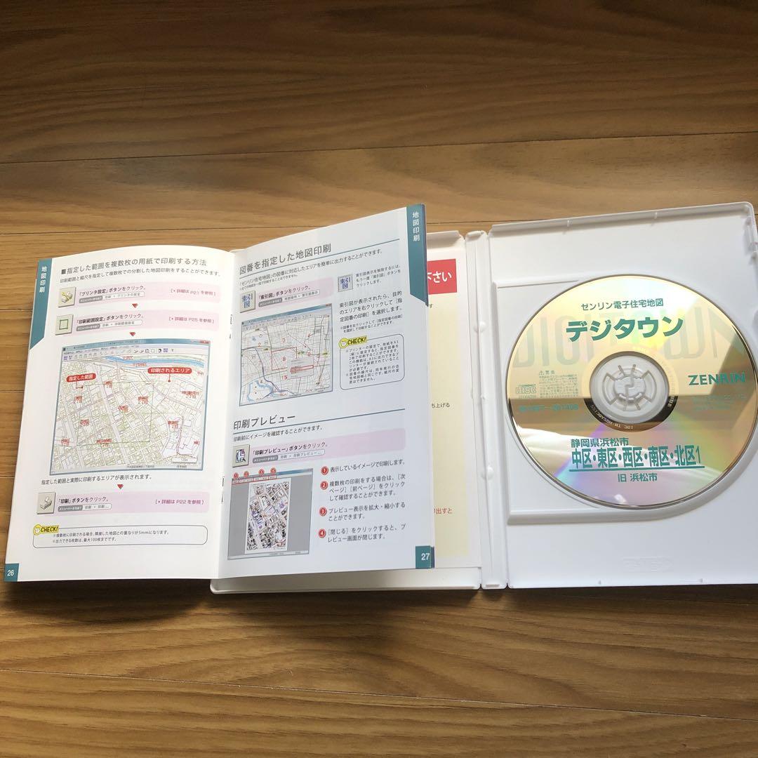 静岡県旧浜松市　デジタウン CD-ROM ゼンリン 静岡県旧浜松市 デジタウン CD-ROM ゼンリン 地図・旅行ガイド