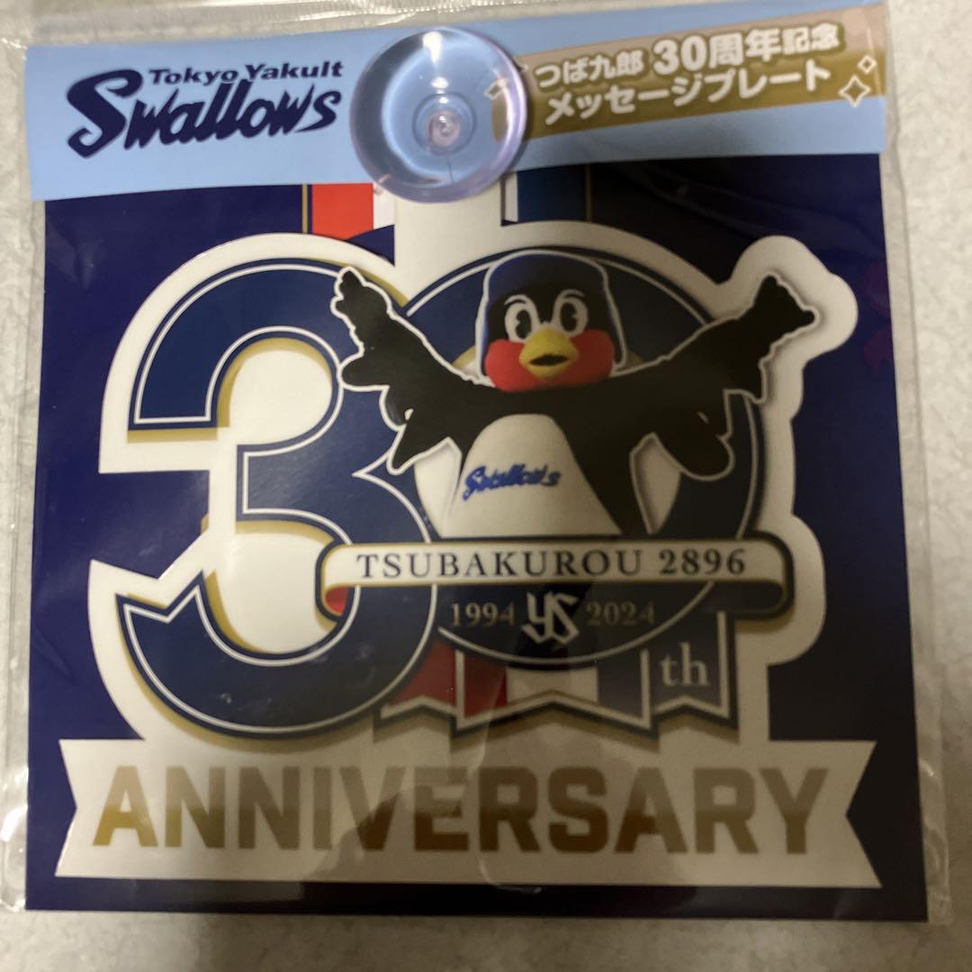 ヤクルトスワローズ つば九郎30周年記念メッセージプレート