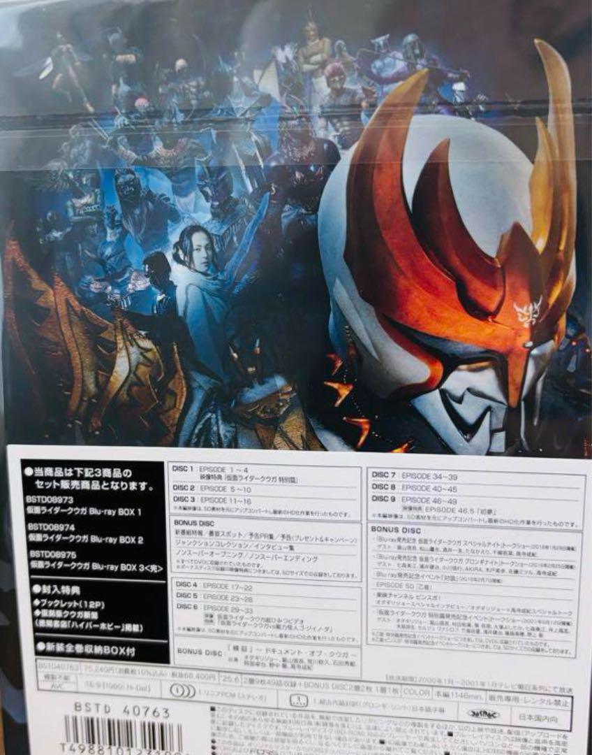 仮面ライダークウガBlu-rayBOX3巻セット 超クウガ展 25周年 ②