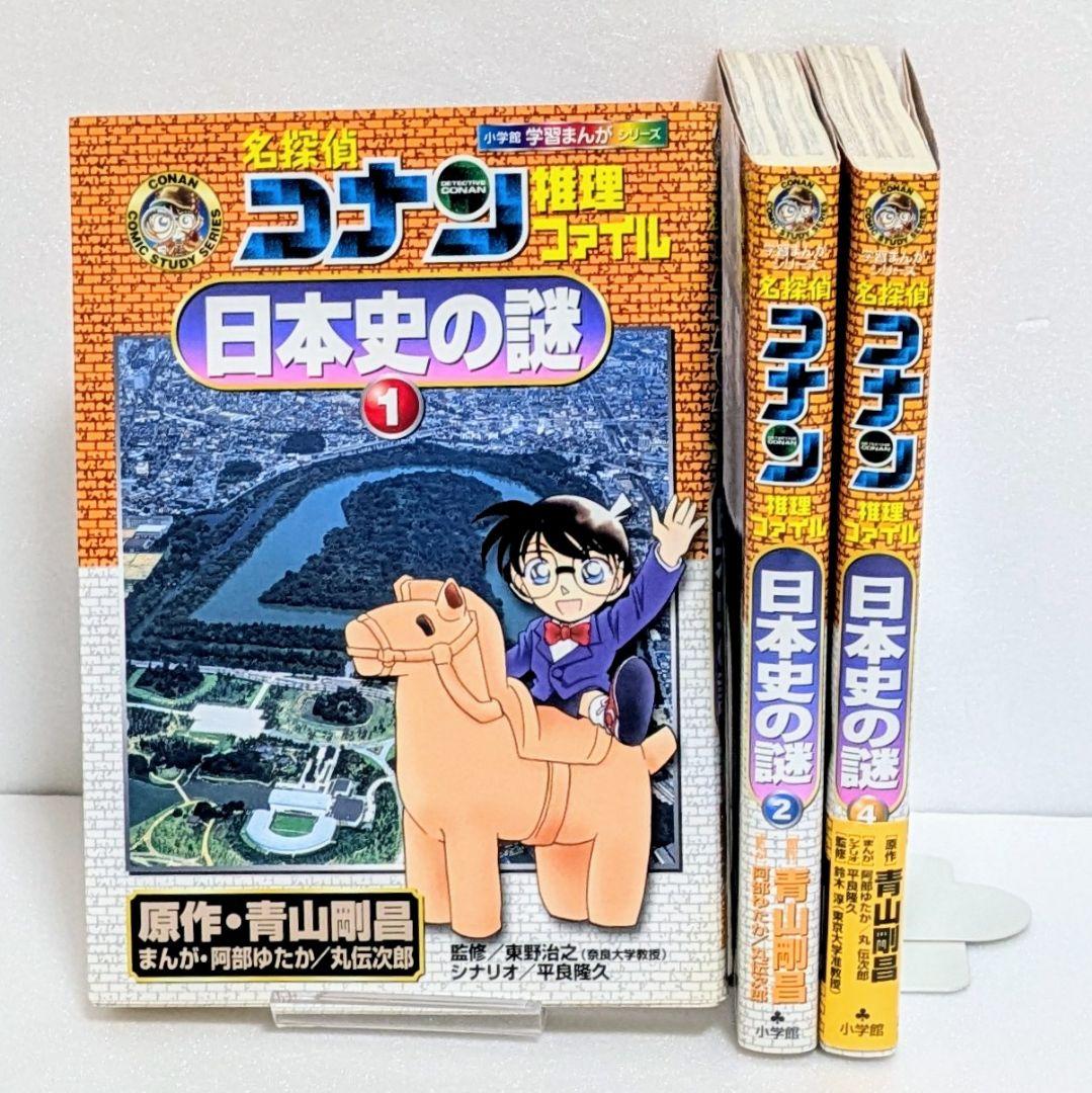 名探偵コナン 推理ファイル 理科ファイル 日本史の謎 15冊セット