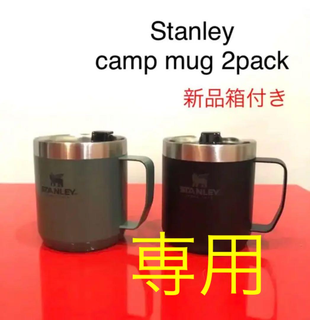 PEZ様専用Stanley CAMP MUG 2PACK 緑 黒