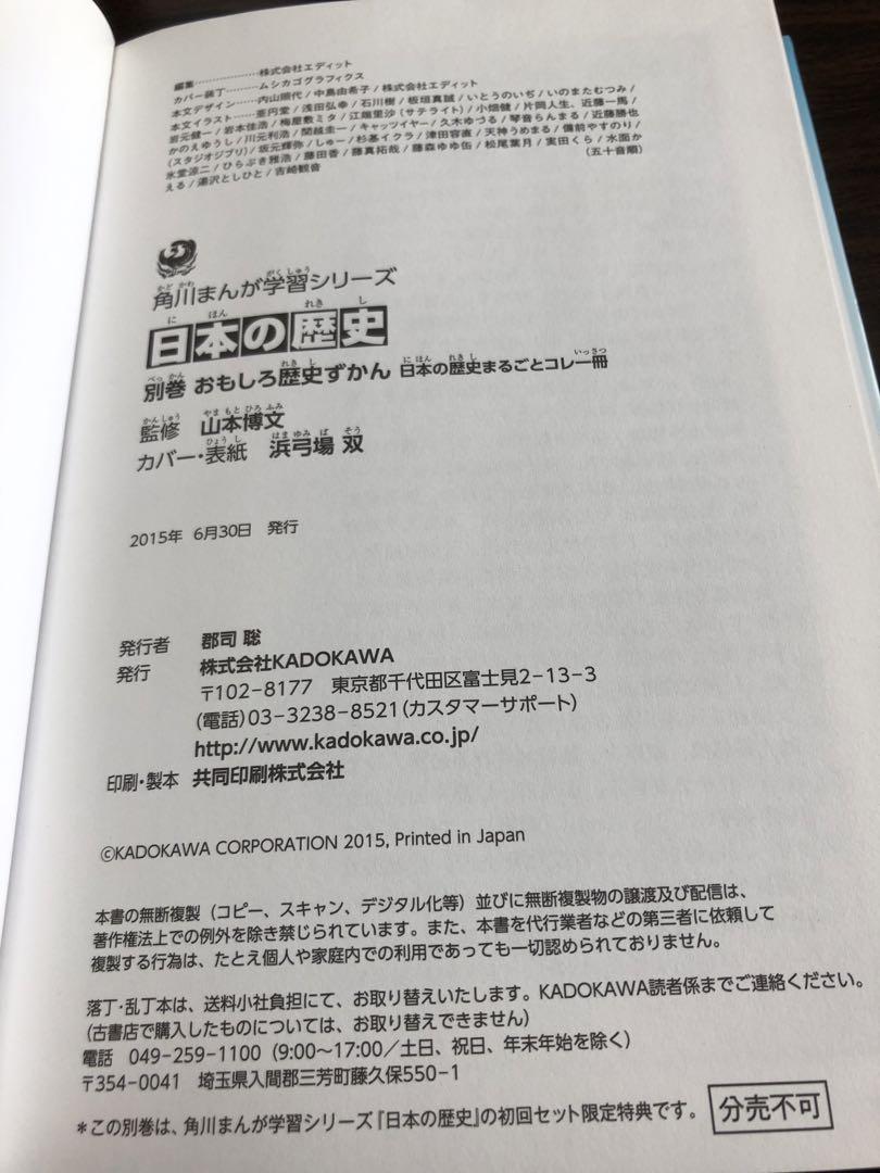 交渉可‼️日本の歴史[角川学習まんが(全15巻+別巻)]