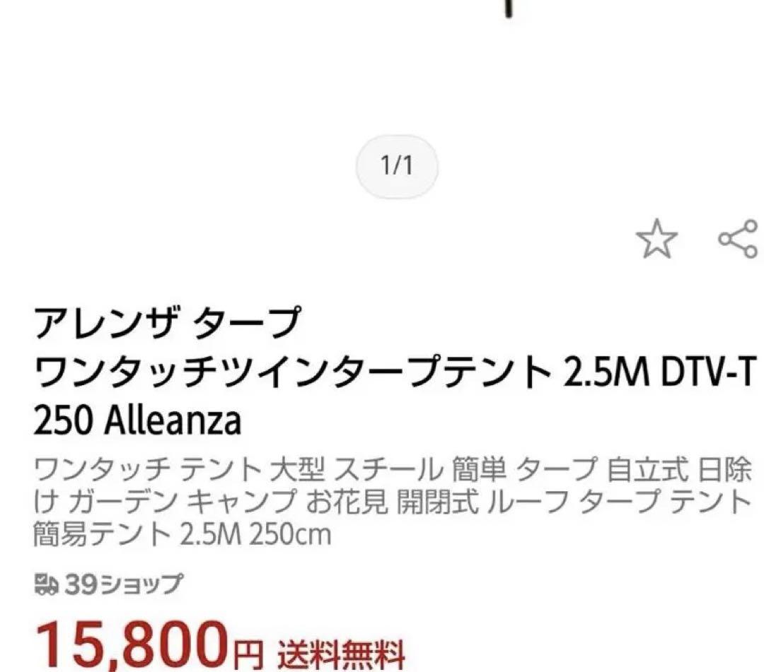 ⚠️最終値下げ⚠️ 7月値上げ予定！ アレンザ ワンタッチタープ