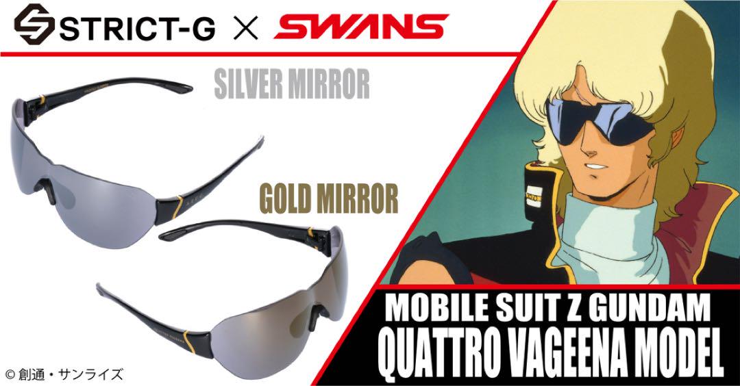 STRICT-G SWANS サングラス クワトロ・バジーナモデル V2ゴールド