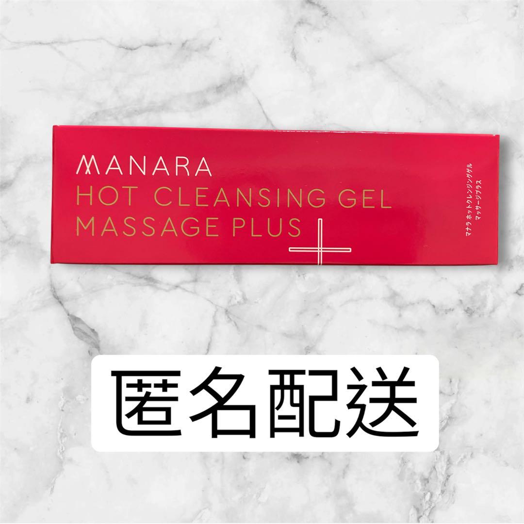 【新品未開封】マナラホットクレンジングゲルマッサージプラス200g×2本　おまけ 新品未開封】マナラホットクレンジングゲル マッサージプラス