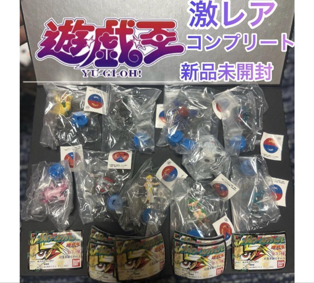 【激レア】遊戯王　フルカラーコレクション2 (全10種コンプリートセット)