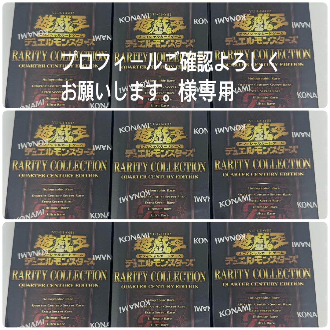 遊戯王 RARITY COLLECTION 未開封 3箱セット