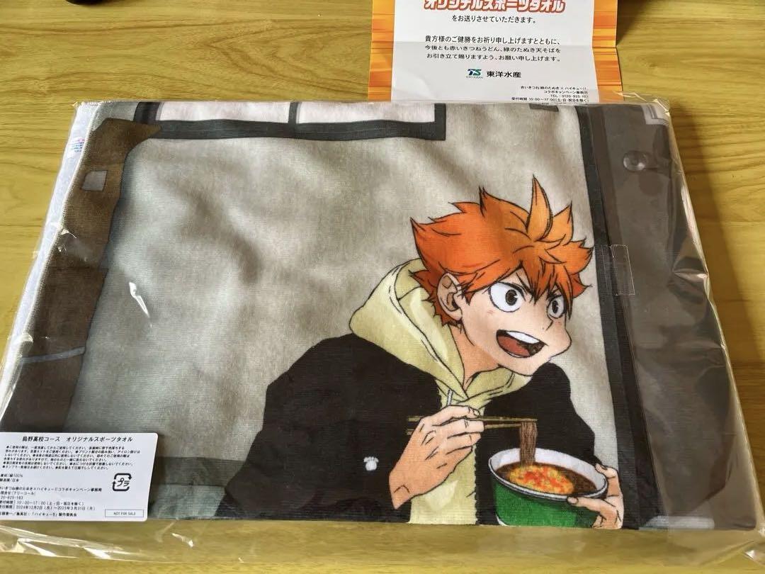 ハイキュー 赤いきつね 緑のたぬき オリジナルスポーツタオル 非売品】ハイキュー‼︎×赤いきつねと緑のたぬき 烏野高校コース