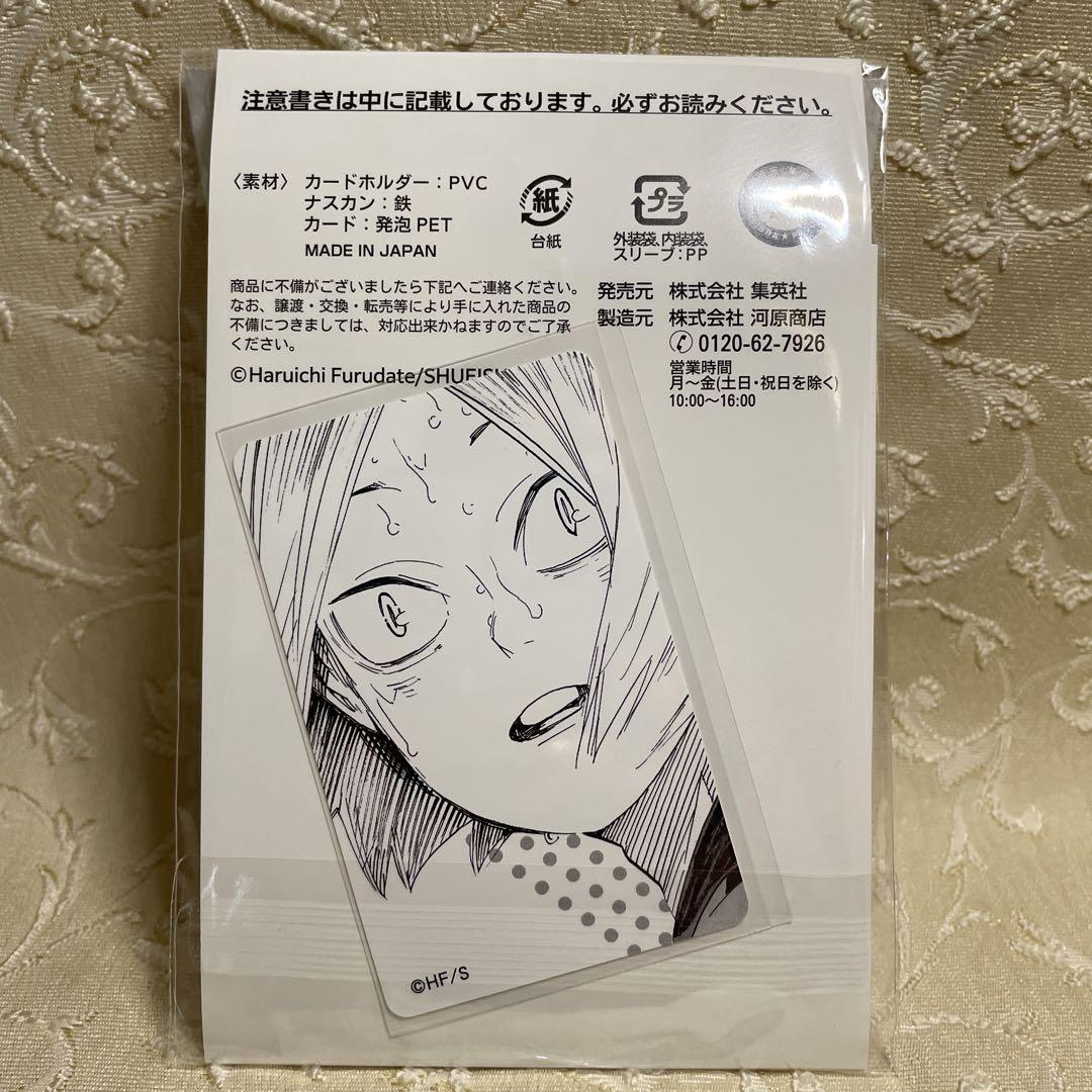 ハイキュー!! バースデイカードホルダー 孤爪研磨 特製カード2