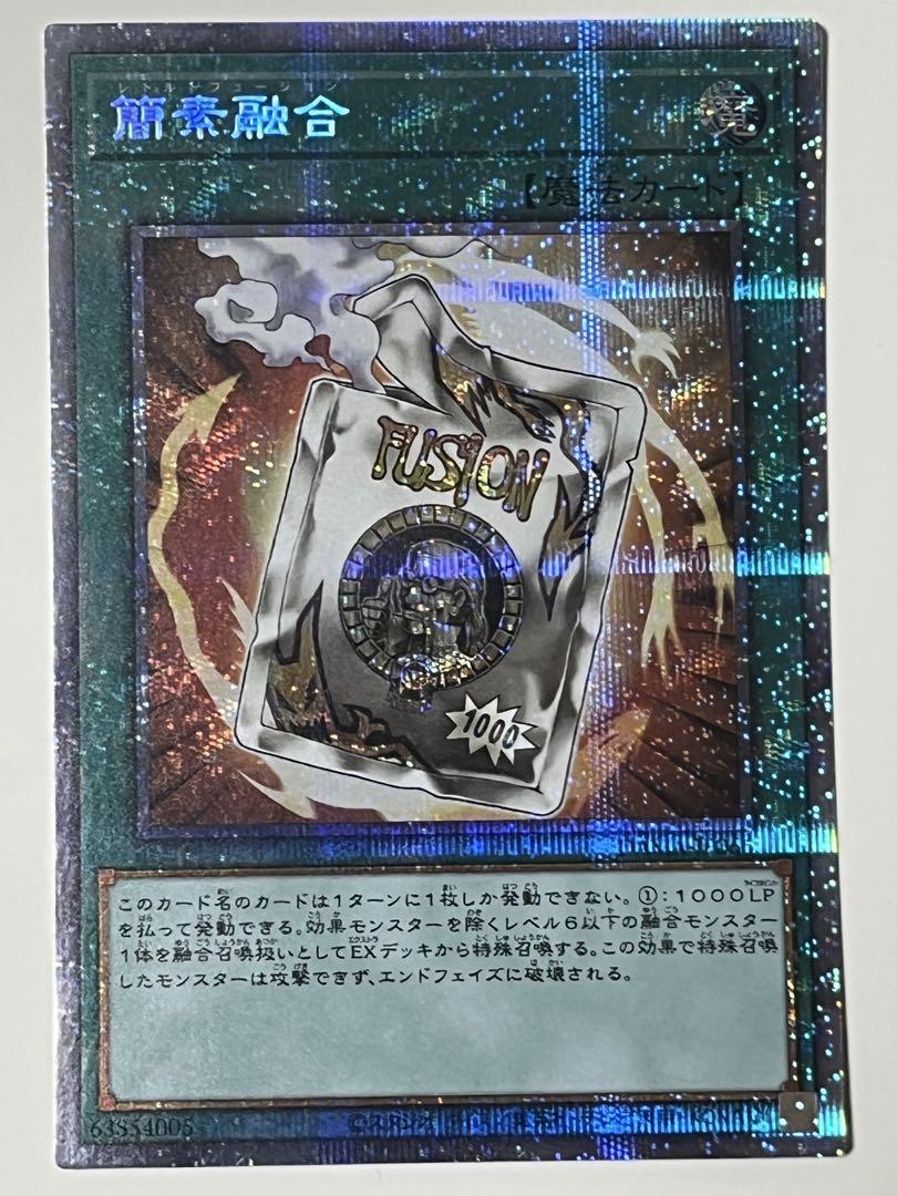 遊戯王 簡素融合 プリズマ プリシク 3枚セット レトルト - メルカリ
