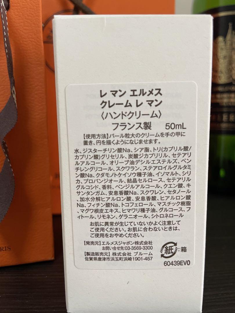 エルメス レマン クレーム レマン 50mL