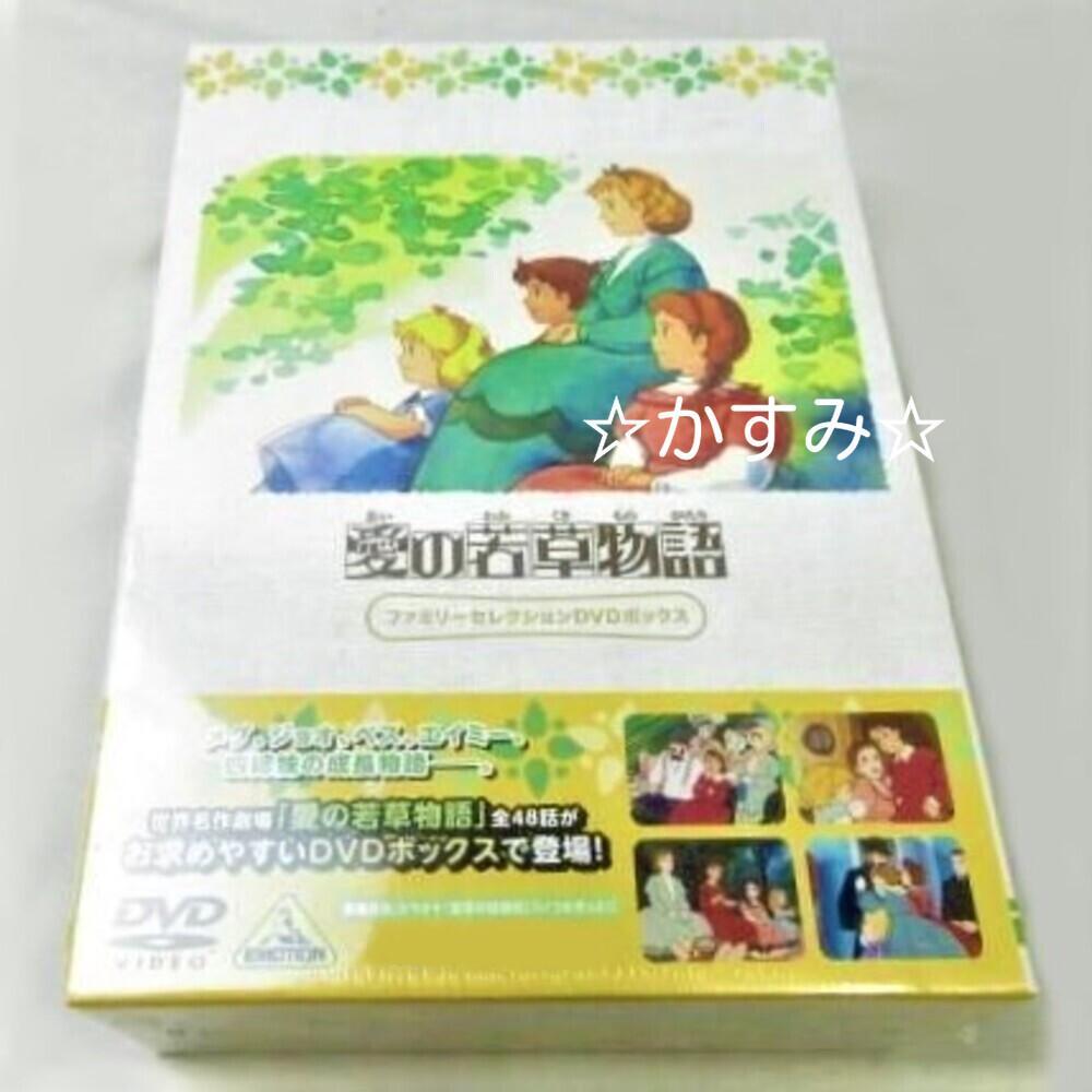 愛の若草物語 DVDボックスセット 全48話 愛の若草物語 ファミリーセレクションDVDボックス 中古DVD