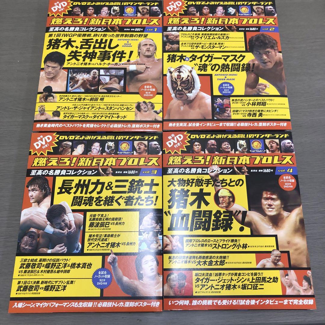 燃えろ!新日本プロレス　特典DVD 豪華2枚組! 特典DVD 燃えろ！新日本プロレス - メルカリ
