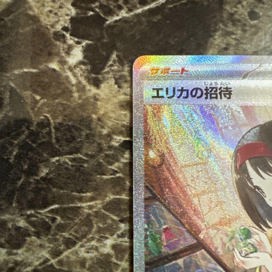ポケモンカード　エリカの招待sar 151