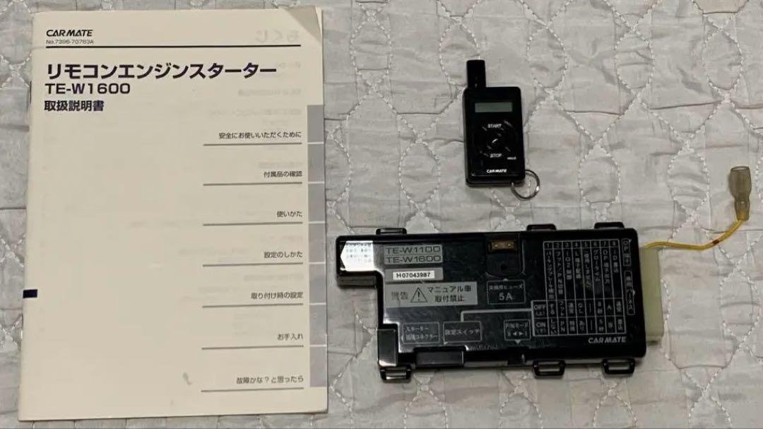 CARMATE TE-W1100/TE1600 リモコンスターター