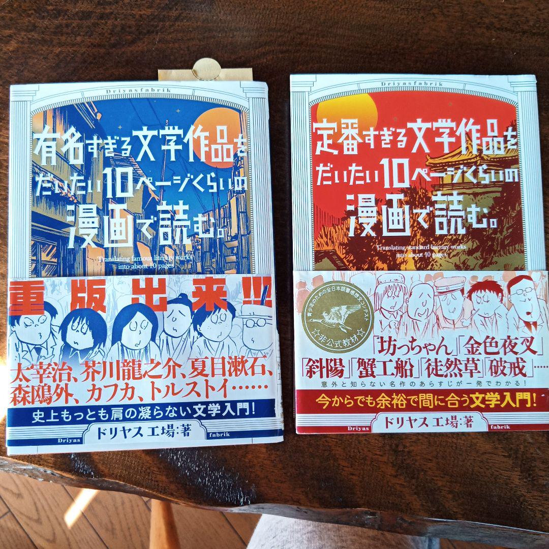 メルカリ 2冊セット有名すぎる文学と定番すぎる文学作品をだいたい10ページくらい漫画で読む 青年漫画 1 400 中古や未使用のフリマ メルカリ 2冊セット有名すぎる文学と定番すぎる文学作品をだいたい10ページくらい漫画で読む 青年漫画 1 400 中古や未使用のフリマ