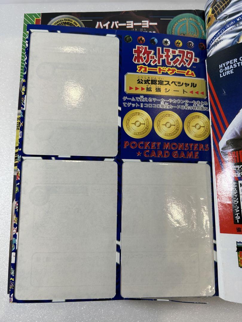 ルージュラ カラカラ カモネギ カード（コロコロ版） &コロコロ1998年4月号