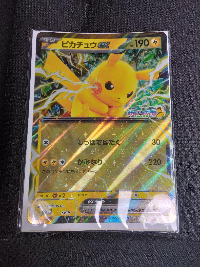 ポケモンカード JR東日本 ピカチュウex プロモ ジャンボカード　10枚