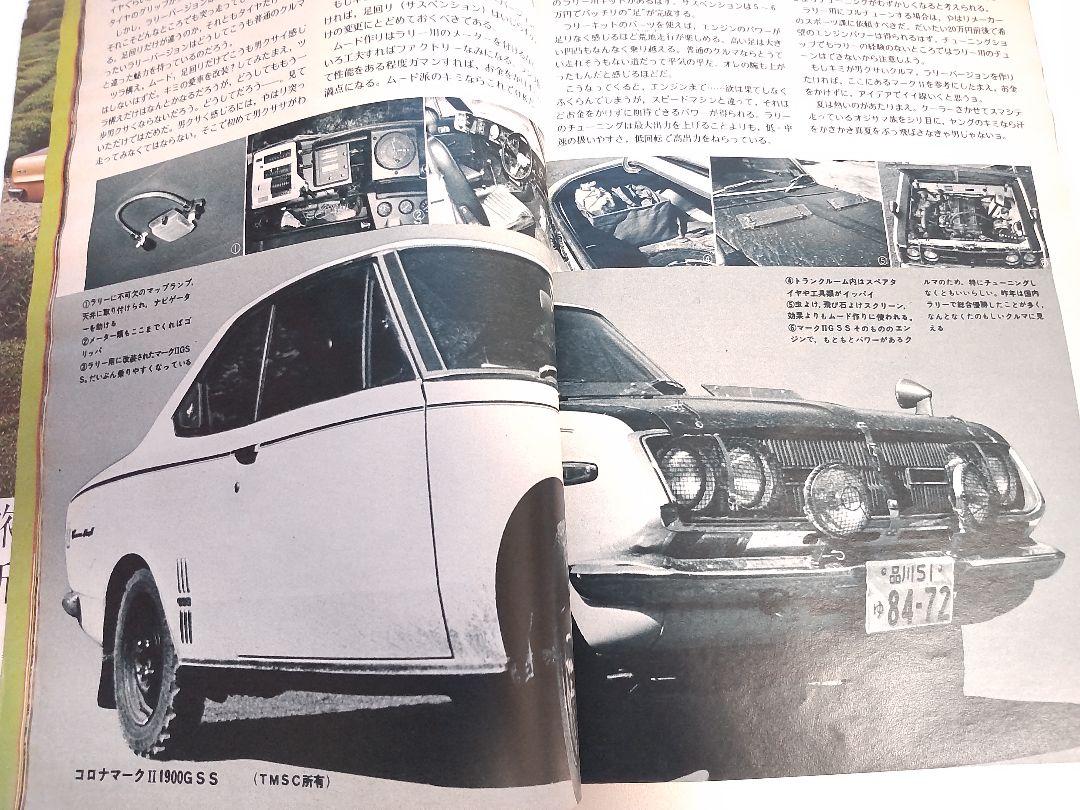 70年代 ビンテージ 1971-1977 ドライバー 80冊セット 旧車 当時物