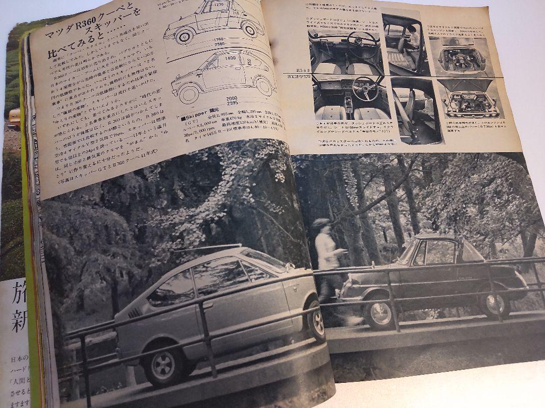 雑誌 ドライバー 1971年 7月 昭和46年 旧車 コンソルテS1200