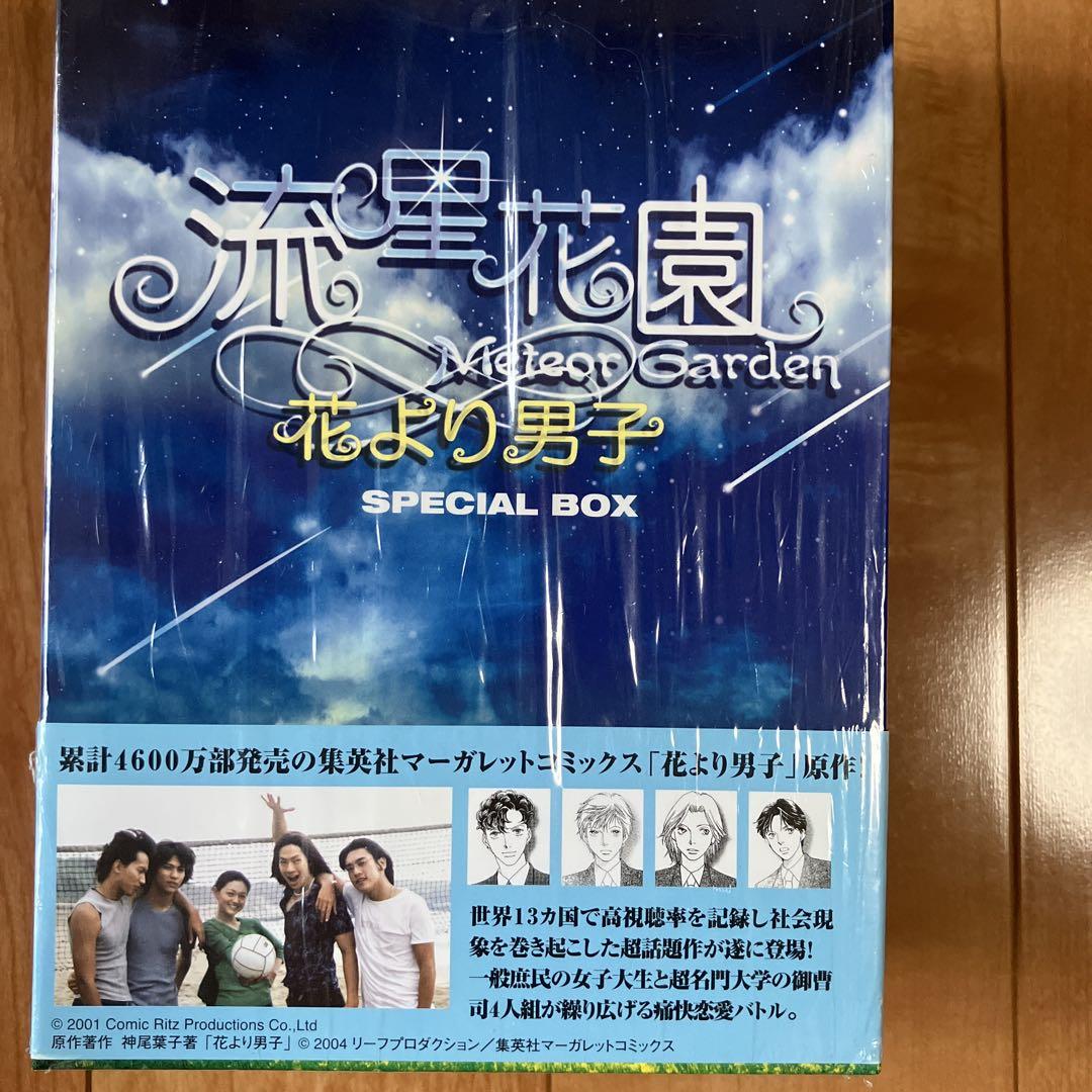 流星花園～花より男子～ スペシャルBOX〈4枚組〉 流星花園～花より男子～ スペシャルBOX〈4枚組〉 - メルカリ