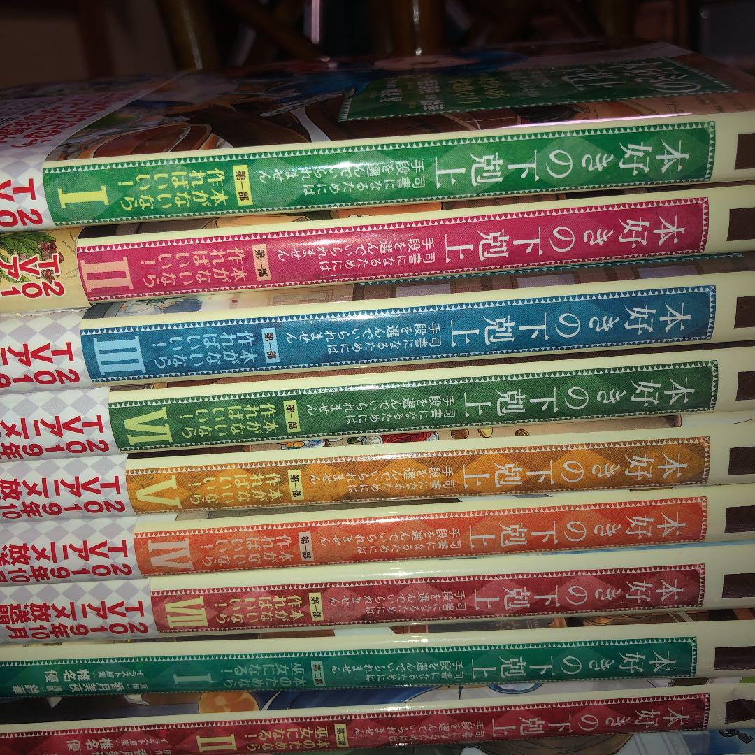 本好きの下剋上一部1〜7巻二部1〜4巻