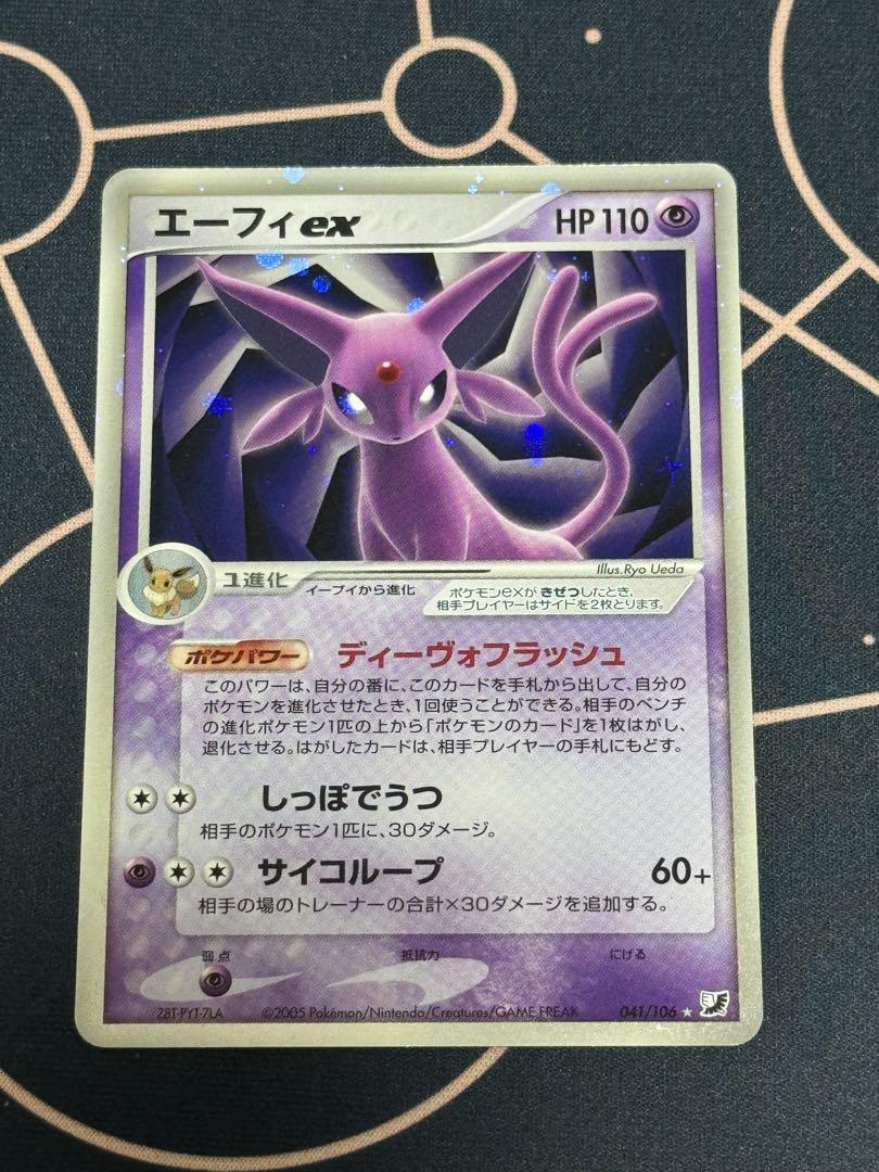 エーフィex ☆ 拡張パック 金の空、銀の海 041/106 おまけ付き