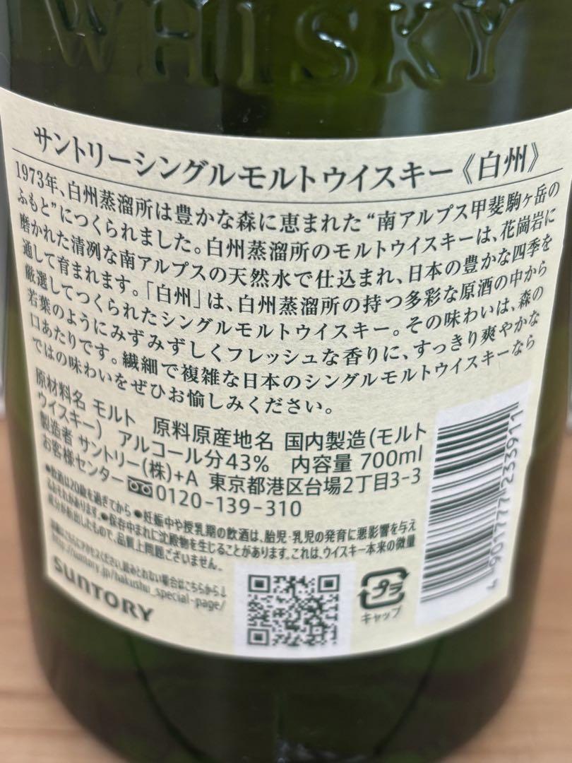 きょんすりー　2本　白州 シングルモルトウイスキー 700ml