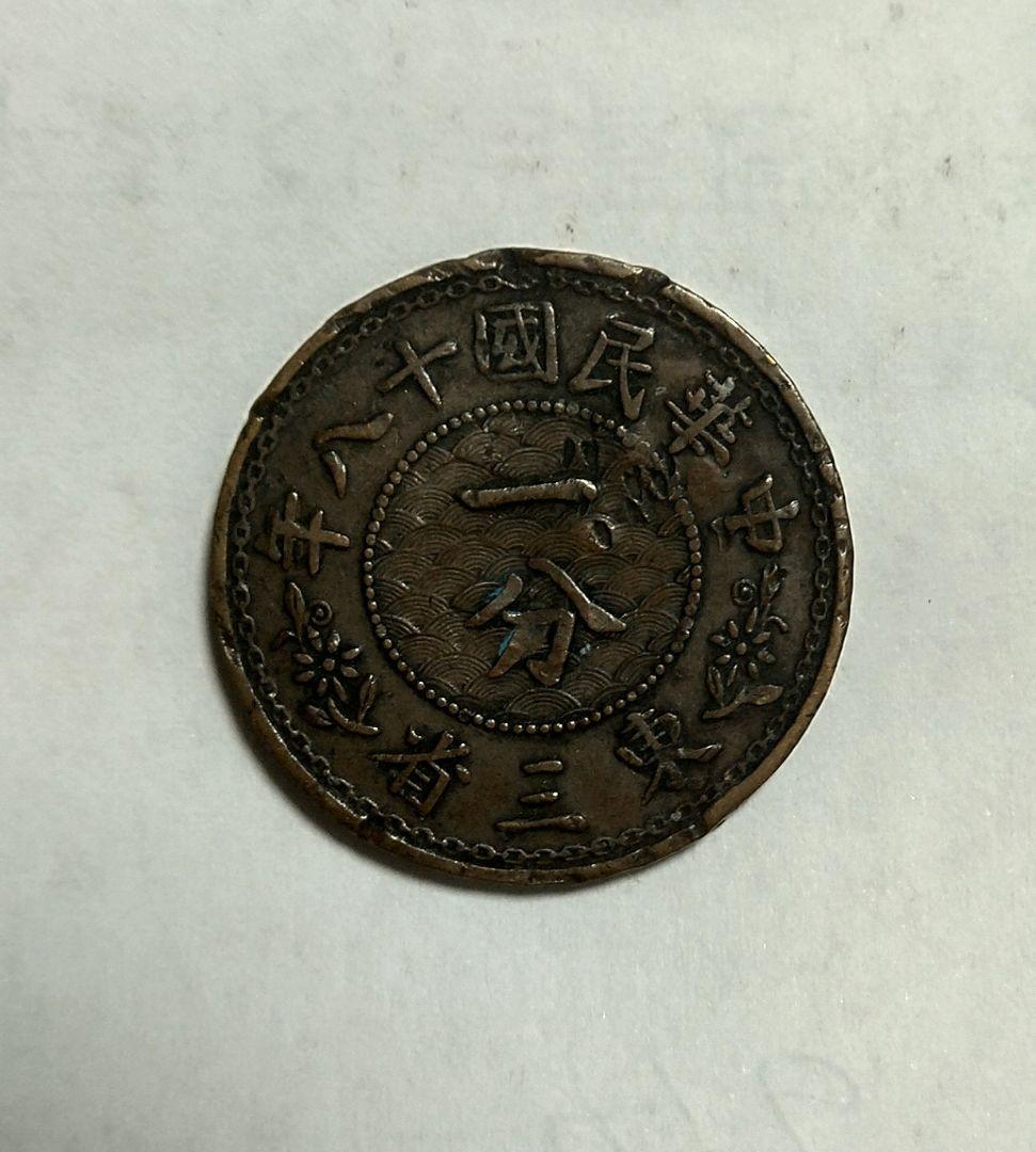 古銭　2枚 1608453292imgi786_400x.jpg?v=